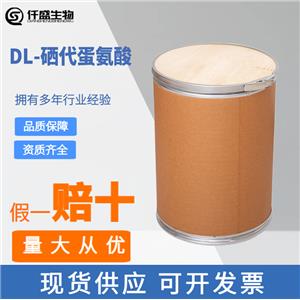 硒代蛋胺基乙酸;DL-硒代蛋氨酸,SELENO-DL-METHIONINE