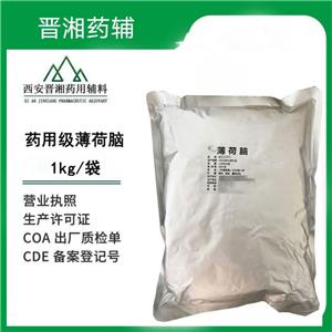 药用级薄荷脑 1kg/袋 CP标准 符合药典标 提供药辅批件