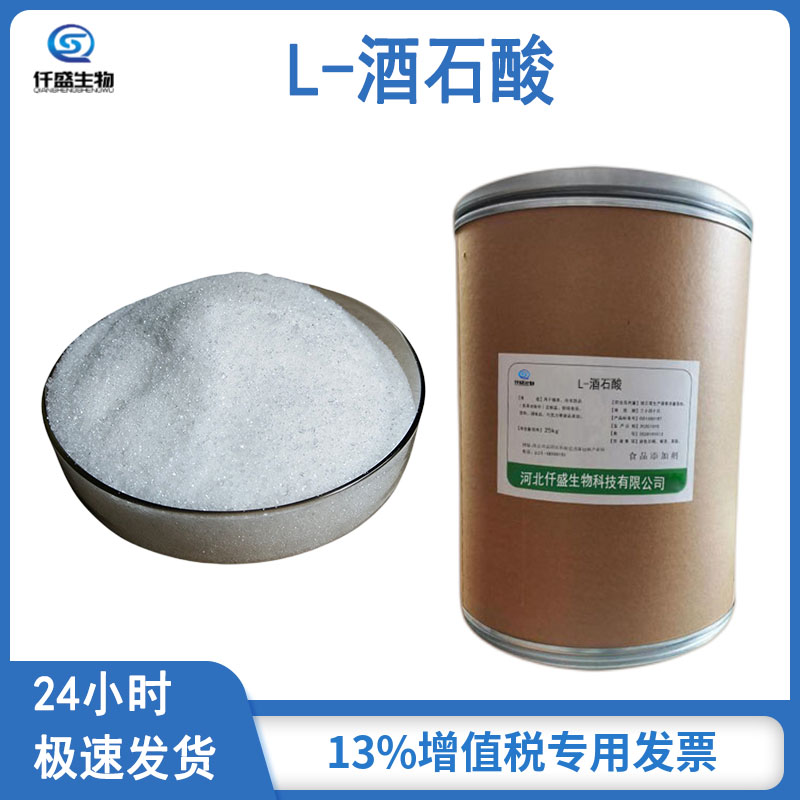 左旋酒石酸,(+)-Tartaric acid