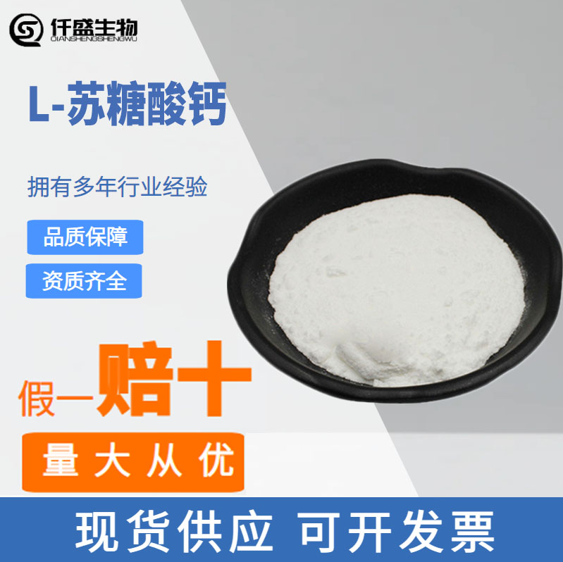 L-蘇糖酸鈣,L-Threonic acid calcium salt