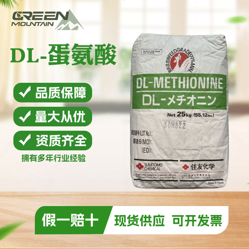 DL-蛋氨酸,(±)-Methionine