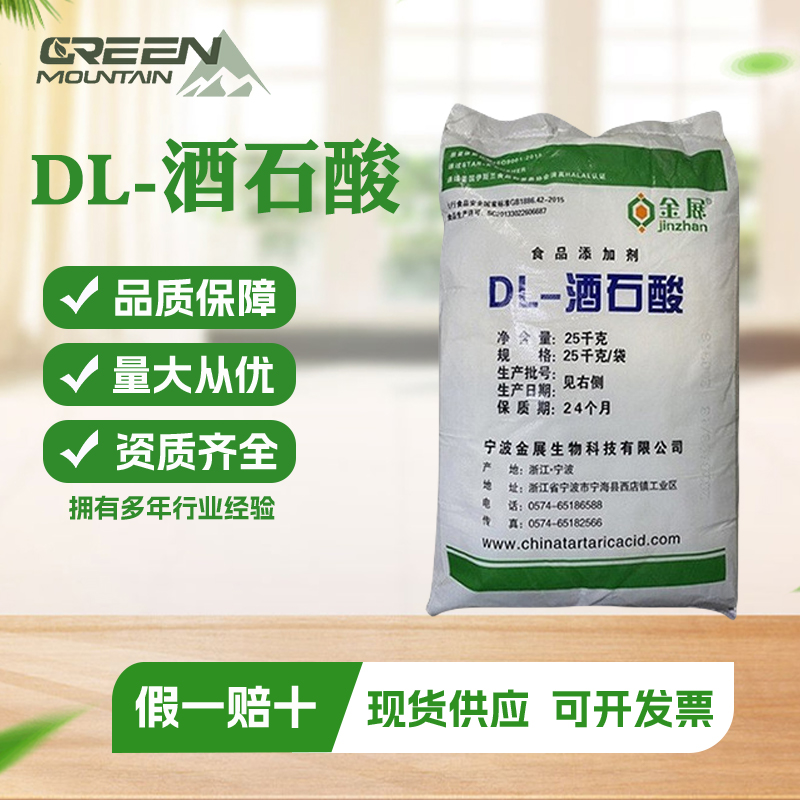 DL-酒石酸,DL-Tartaric acid