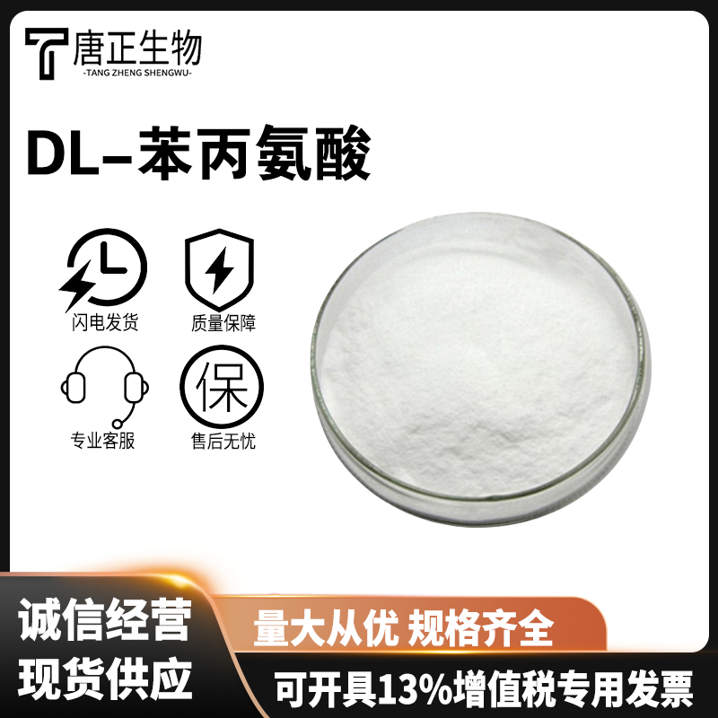 DL-苯丙氨酸,POTASSIUM PHENYLTRIFLUOROBORATE