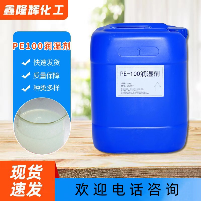 潤濕劑,sodium 2-[2-[4-(1,1,3,3-tetramethylbutyl)phenoxy]ethoxy]ethanesulphonate