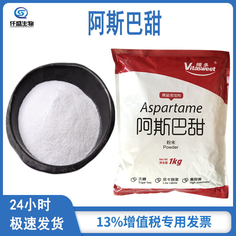 阿斯巴甜,Aspartame