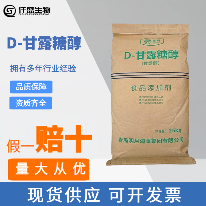 D-甘露糖醇,Mannitol