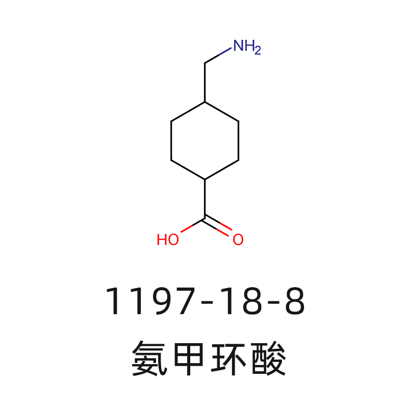 氨甲環(huán)酸,Tranexamic Acid