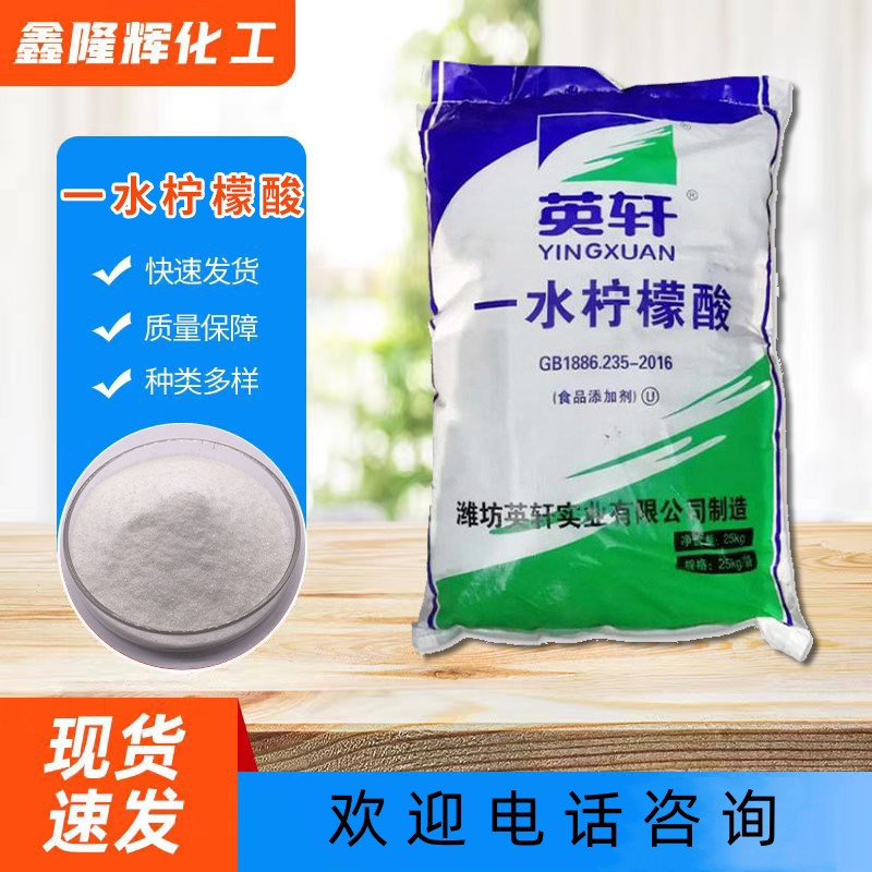 一水檸檬酸,Citric acid monohydrate