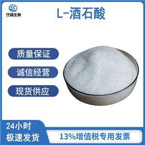 左旋酒石酸,(+)-Tartaric acid