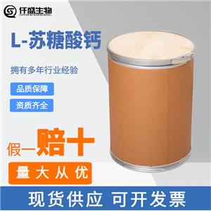 L-蘇糖酸鈣,L-Threonic acid calcium salt