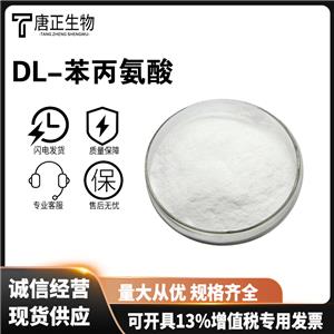 DL-苯丙氨酸食品級營養(yǎng)強化劑153766-81-5