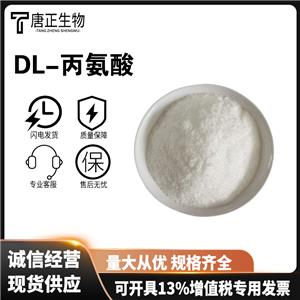 DL-丙氨酸食品級氨基酸 酸味矯正甜味調(diào)料用營養(yǎng)強(qiáng)化劑302-72-7