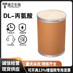 DL-丙氨酸,DL-Alanine