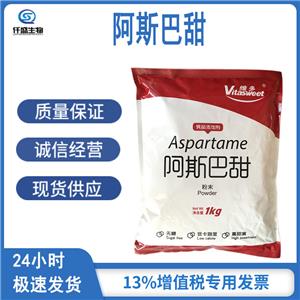 阿斯巴甜,Aspartame