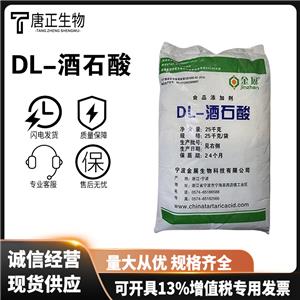 DL-酒石酸,DL-Tartaric acid