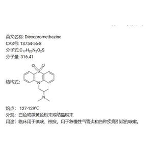 盐酸二氧丙嗪兽药原料|盐酸二氧丙嗪与盐酸异丙嗪