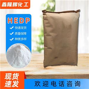 羥基乙叉二膦酸 HEDP 阻垢劑 緩蝕劑 固體粉末狀