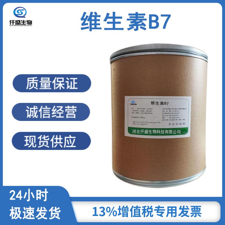 B7生物素,rac Biotin-d4