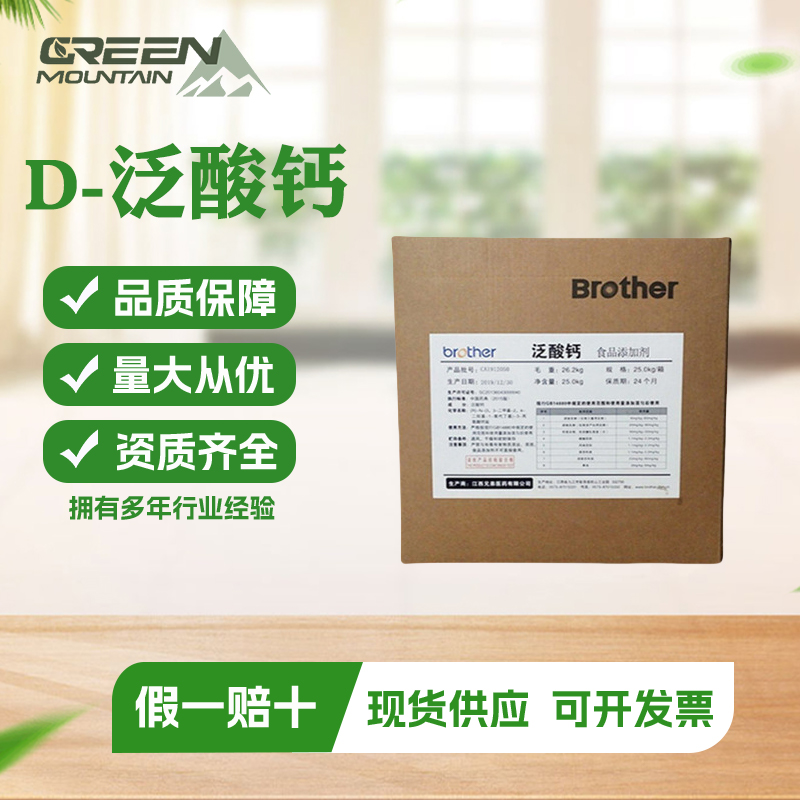 D-泛酸鈣,D-(+)-Pantothenic acid calcium salt