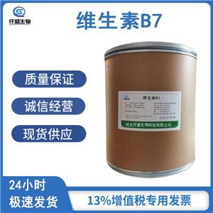 B7生物素,rac Biotin-d4