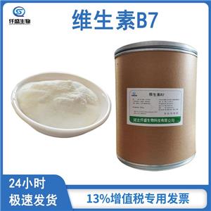 B7生物素,rac Biotin-d4