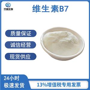 B7生物素,rac Biotin-d4