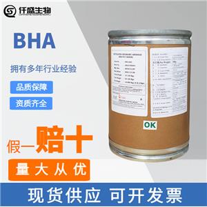 BHA 丁基羟基茴香醚食品级抗氧化剂25013-16-5