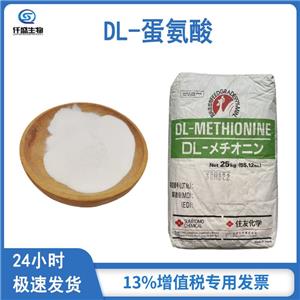 仟盛 食品级/饲料级 DL-蛋氨酸  营养添加剂