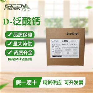 D-泛酸鈣,D-(+)-Pantothenic acid calcium salt