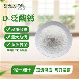 D-泛酸鈣,D-(+)-Pantothenic acid calcium salt