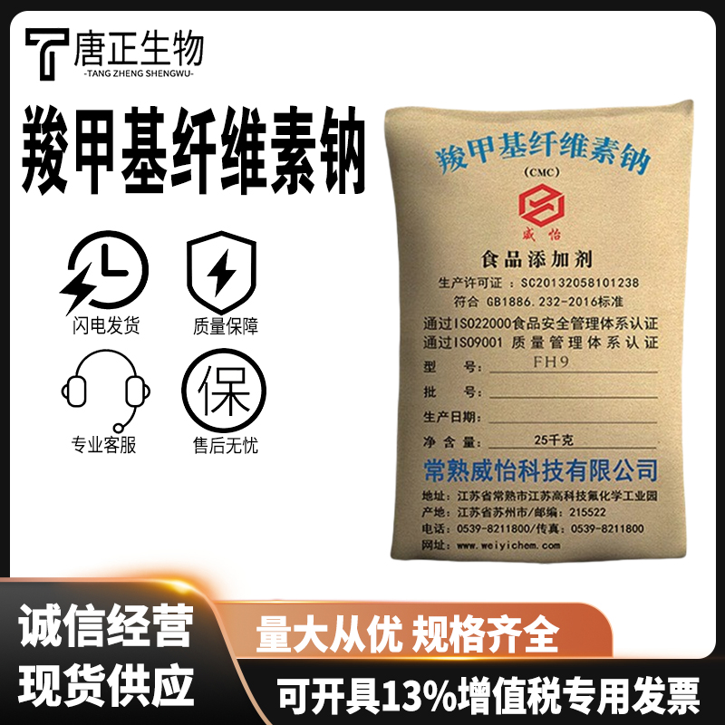 羧甲基纖維素鈉,Sodium carboxymethyl cellulose