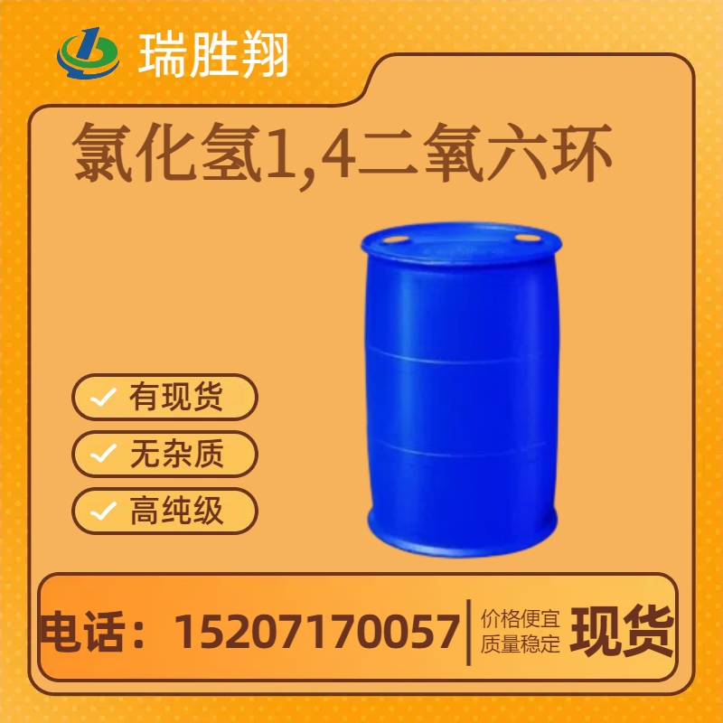 氯化氫1，4二氧六環(huán),in 1,4-Dioxane,Energyseal