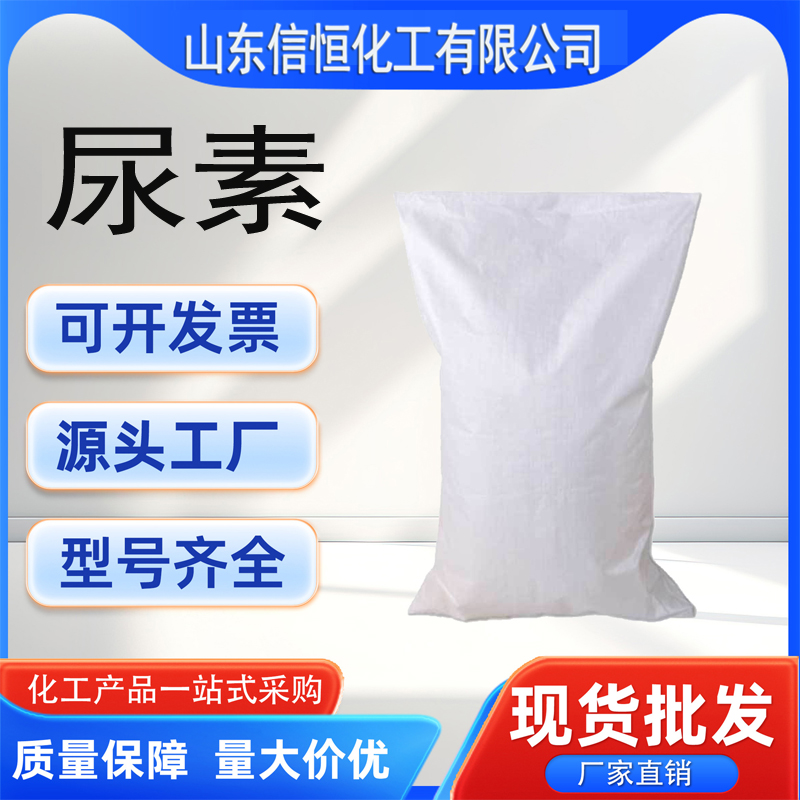 尿素,Urea