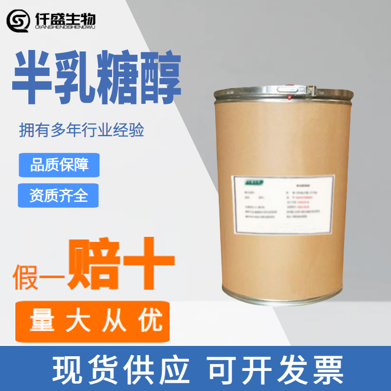 半乳糖醇,Melampyrite; GALACTITOL