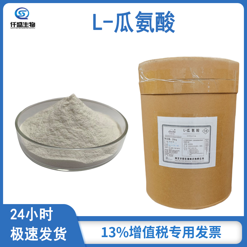 L-瓜氨酸,Citrulline