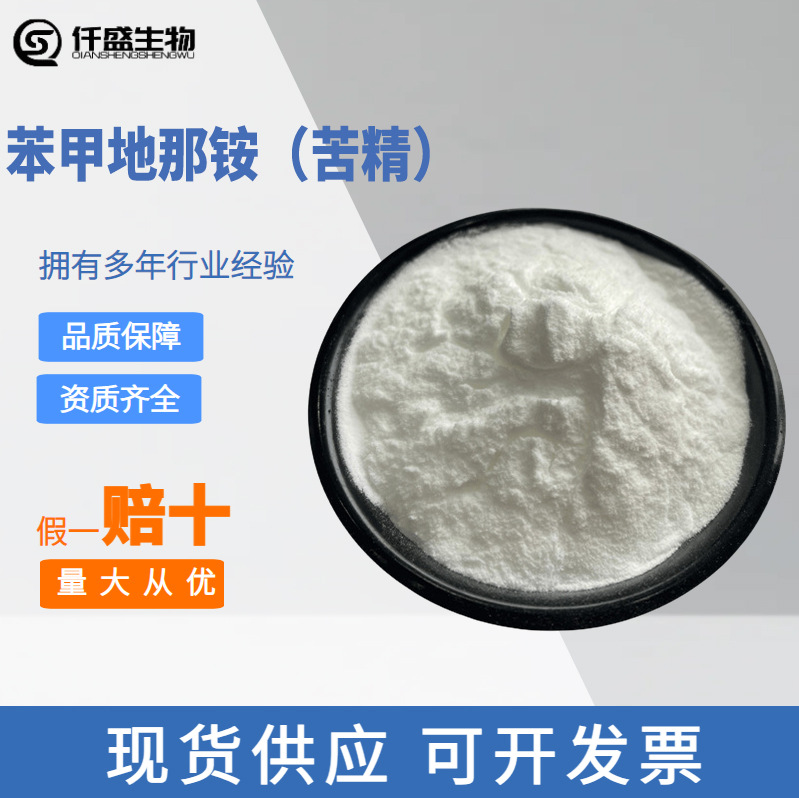 苦精（苯甲地那銨）,Acetylthio-2-Methylpro-Panoyl Chloride