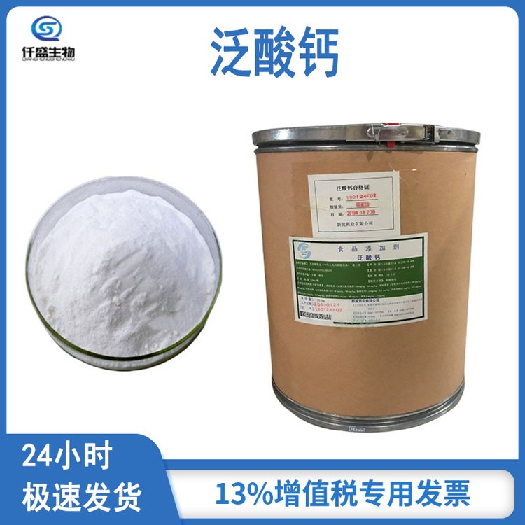 D-泛酸鈣,D-(+)-Pantothenic acid calcium salt