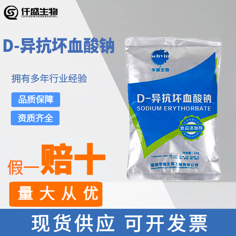 D-異抗壞血酸鈉,SODIUM ERYTHORBATE