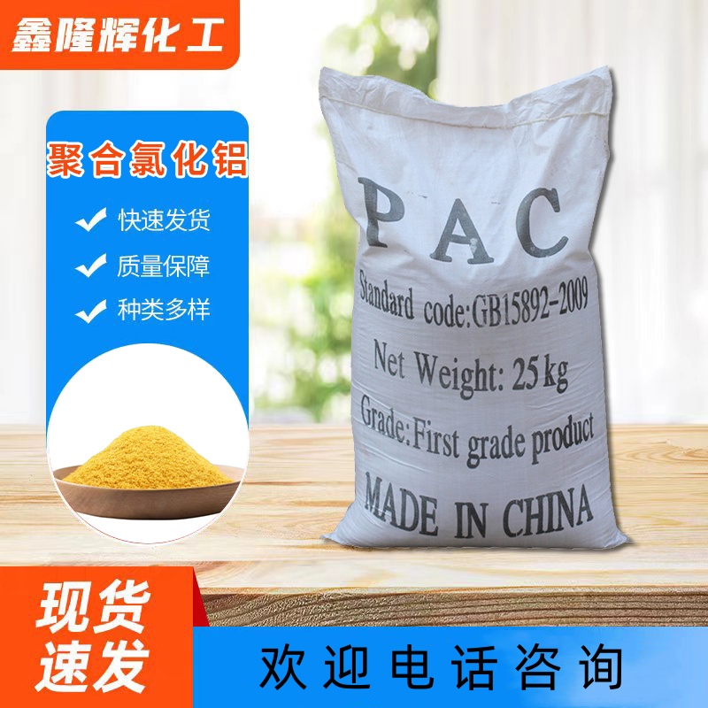 聚合氯化铝,Polyaluminium Chloride