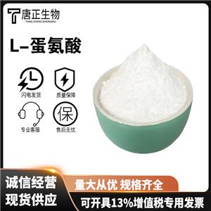 L-蛋氨酸,L-Methionine