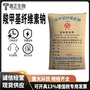 羧甲基纤维素钠食品级 高粘增稠剂粘合剂 CMC 9004-32-4