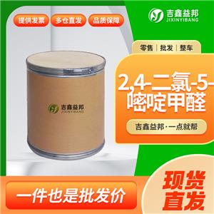 2,4-二氯-5-嘧啶甲醛，871254-61-4，有機(jī)合成中間體