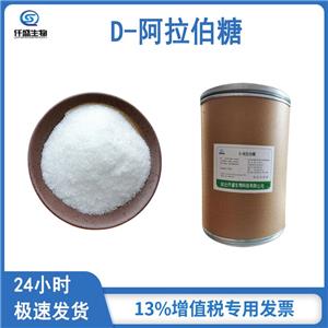 仟盛 D-阿拉伯糖 食品級(jí)果膠糖 甜味劑 10323-20-3