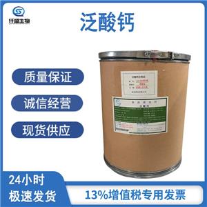 D-泛酸鈣,D-(+)-Pantothenic acid calcium salt