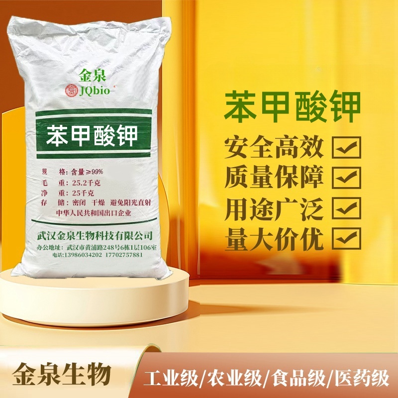 苯甲酸鉀,Potassium Propionate