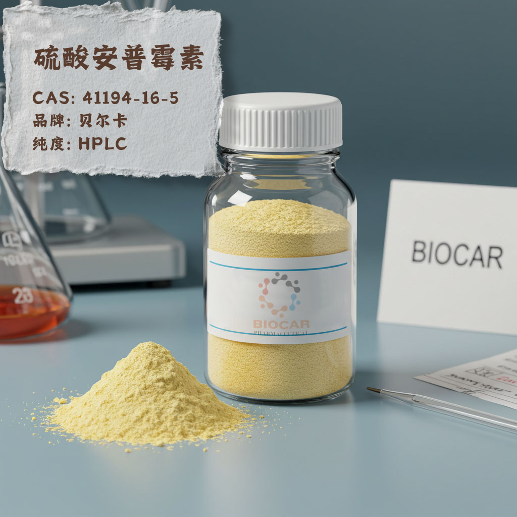 硫酸安普霉素,Apramycin sulfate