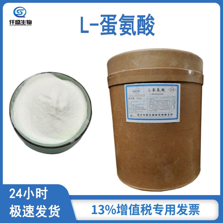 L-蛋氨酸,L-Methionine