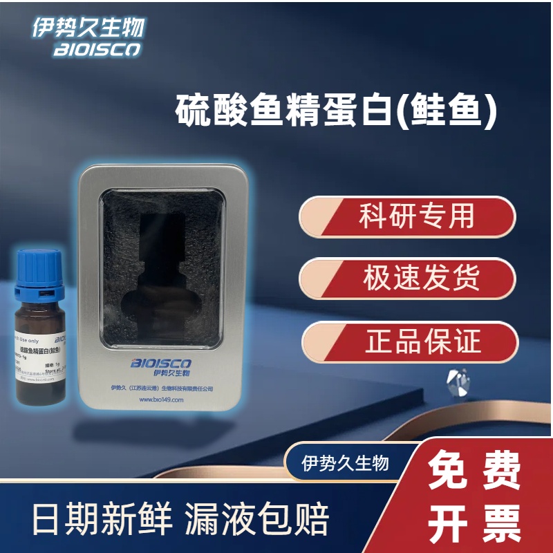 硫酸魚(yú)精蛋白（鮭魚(yú)）,Cichlidin sulfate (salmon)