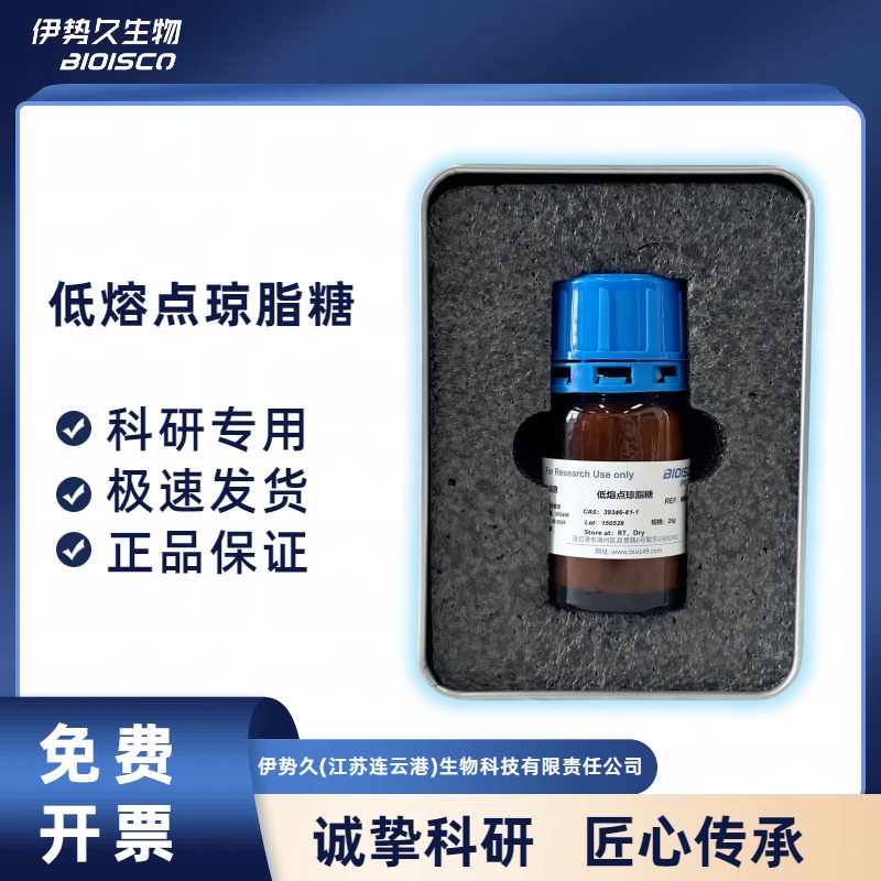 AGAROSE, LOW MELTING 低熔點瓊脂糖,AGAROSE, LOW MELTING