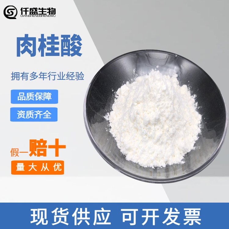 肉桂酸,trans-Cinnamic acid